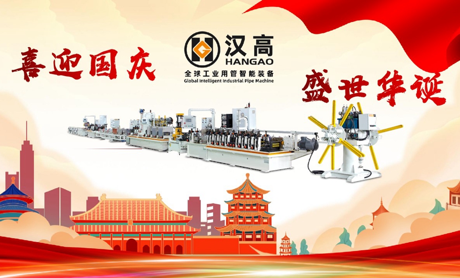 喜迎國(guó)慶七十三周年華誕-漢高